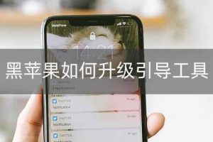 黑苹果如何升级 OpenCore/Clover 引导工具？